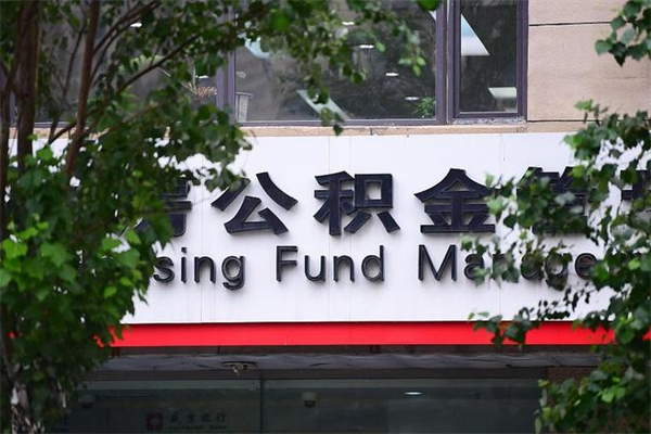 杭州离职后多长时间可以取公积金（离职以后多久可以提取公积金）